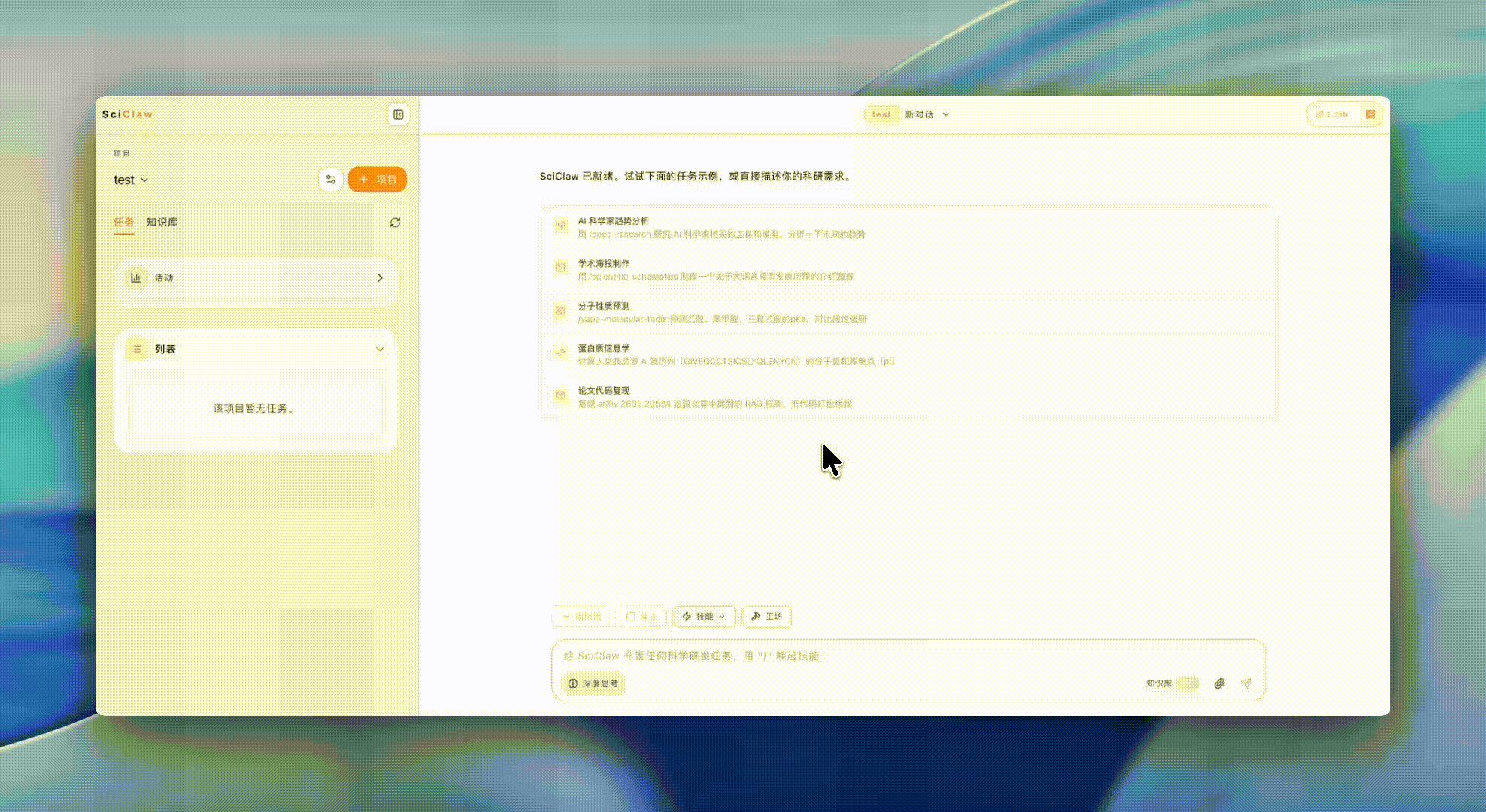 技能管理演示