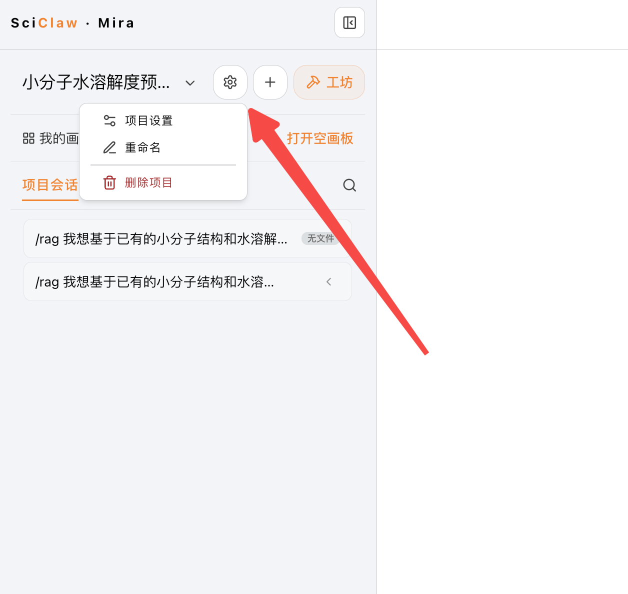 项目操作菜单:项目设置 / 重命名 / 删除项目