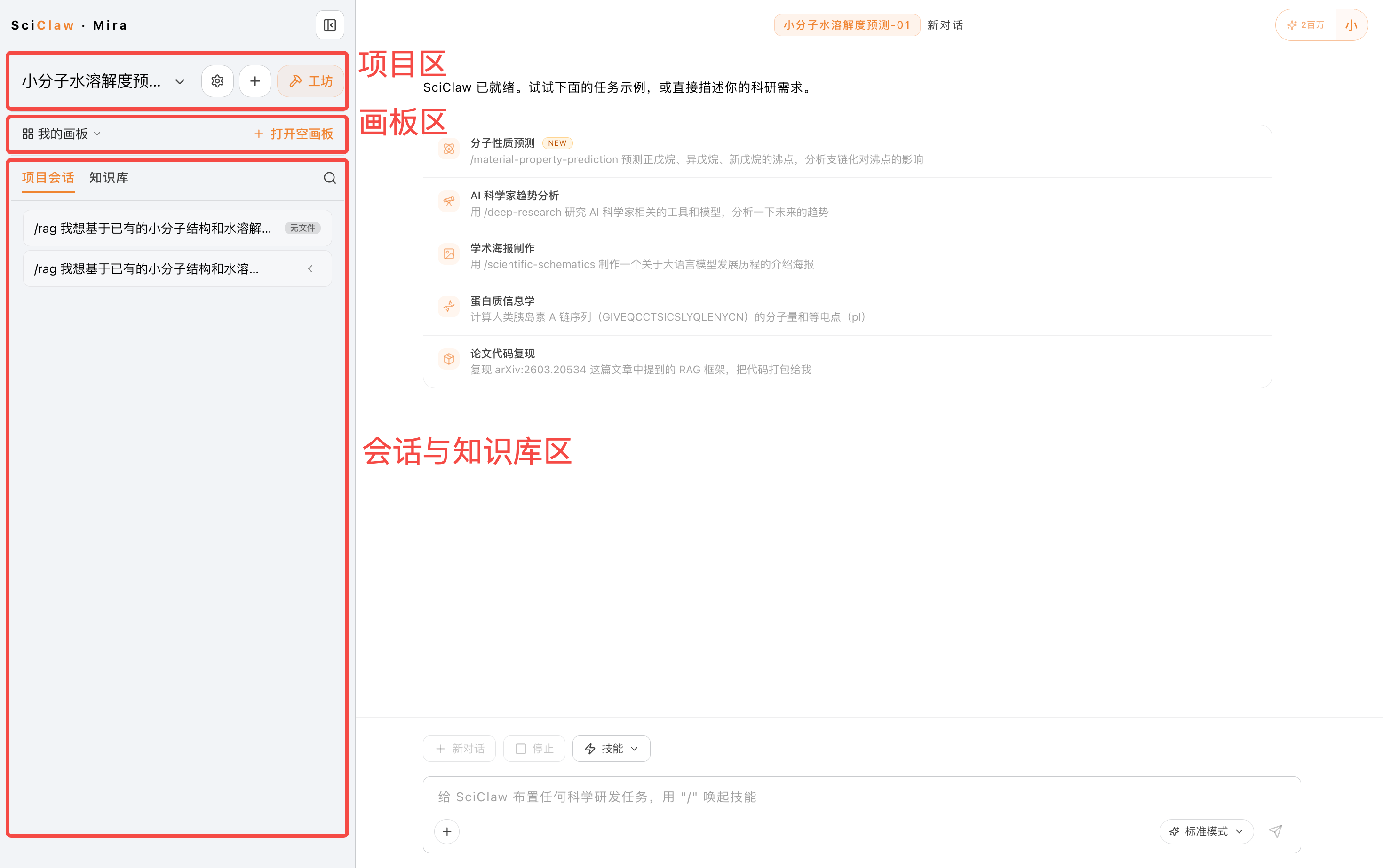 侧边栏整体布局:顶部项目区、画板入口、其下两个标签(项目会话 / 知识库)与内容列表